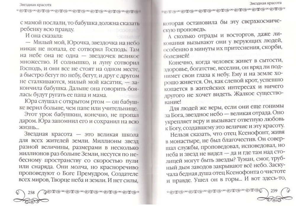 Тайна Боговоплощения. Архимандрит  Тихон (Агриков)