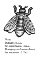 Пчела сталь 85х90 мм, 1 шт.