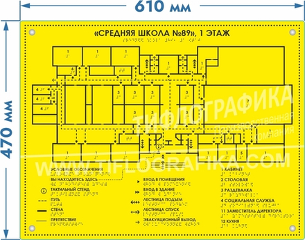 Тактильная мнемосхема ORG8 470х610х8 мм. Монохром