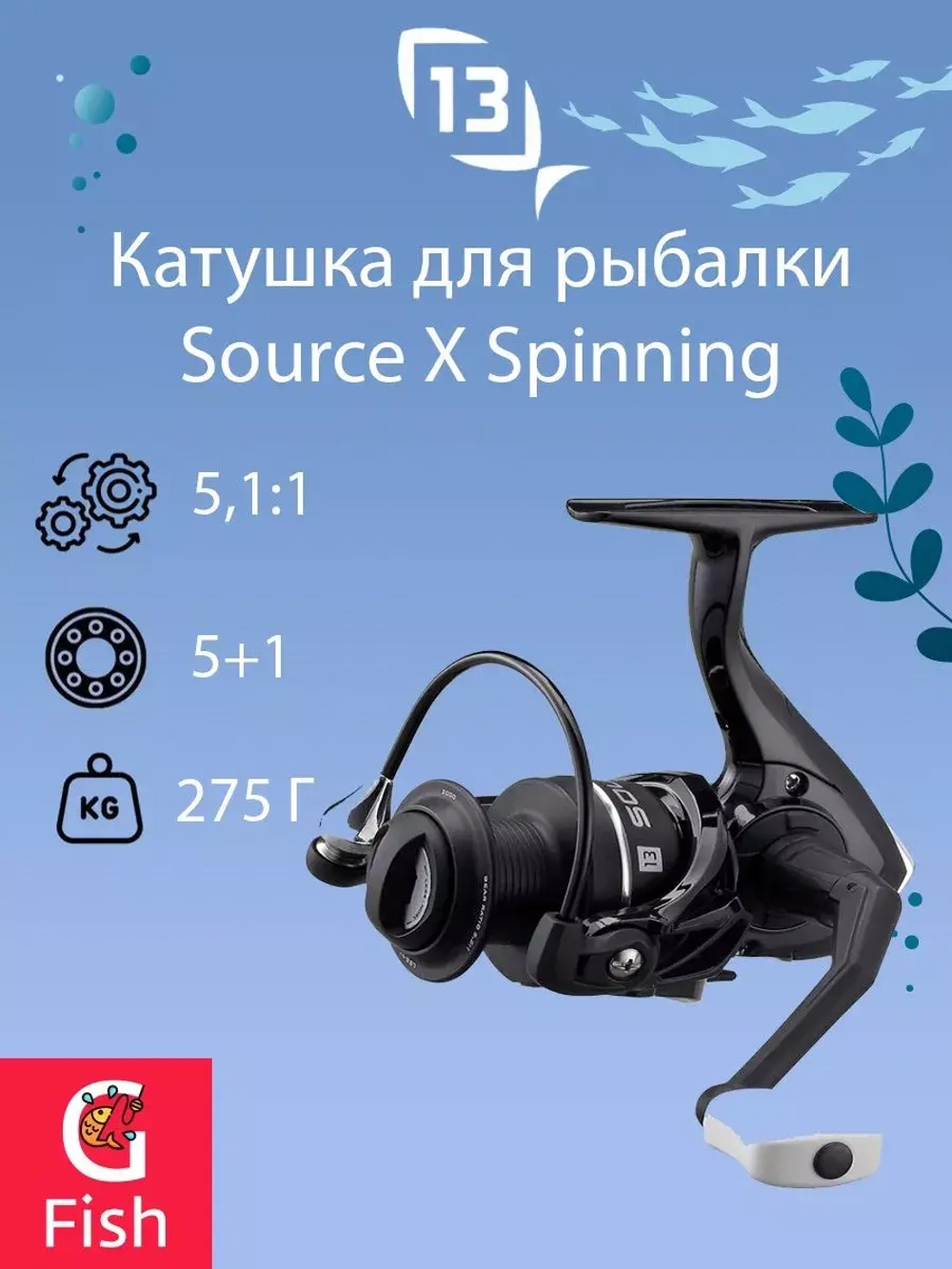 Катушка безынерционная Source X Spinning 3000