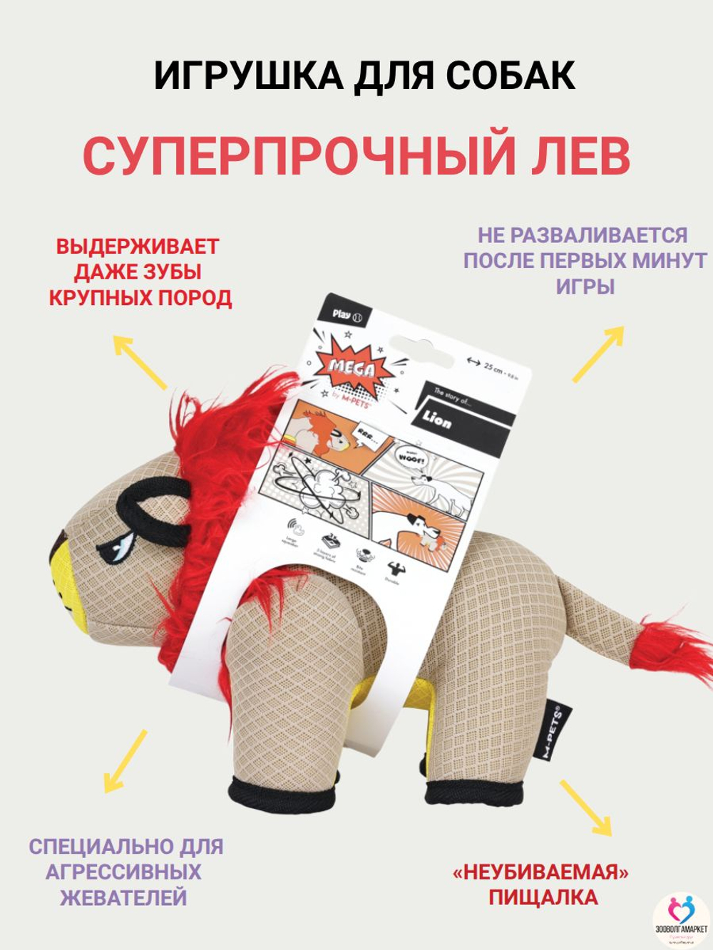 Игрушка для собак M-PETS MEGA мягкая суперпрочная Лев, 25x14x18 см
