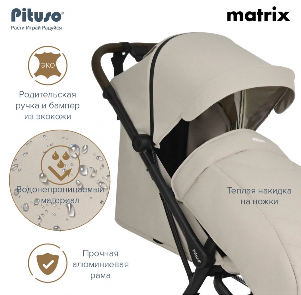 Коляска прогулочная Pituso Matrix PU Cappuccino New