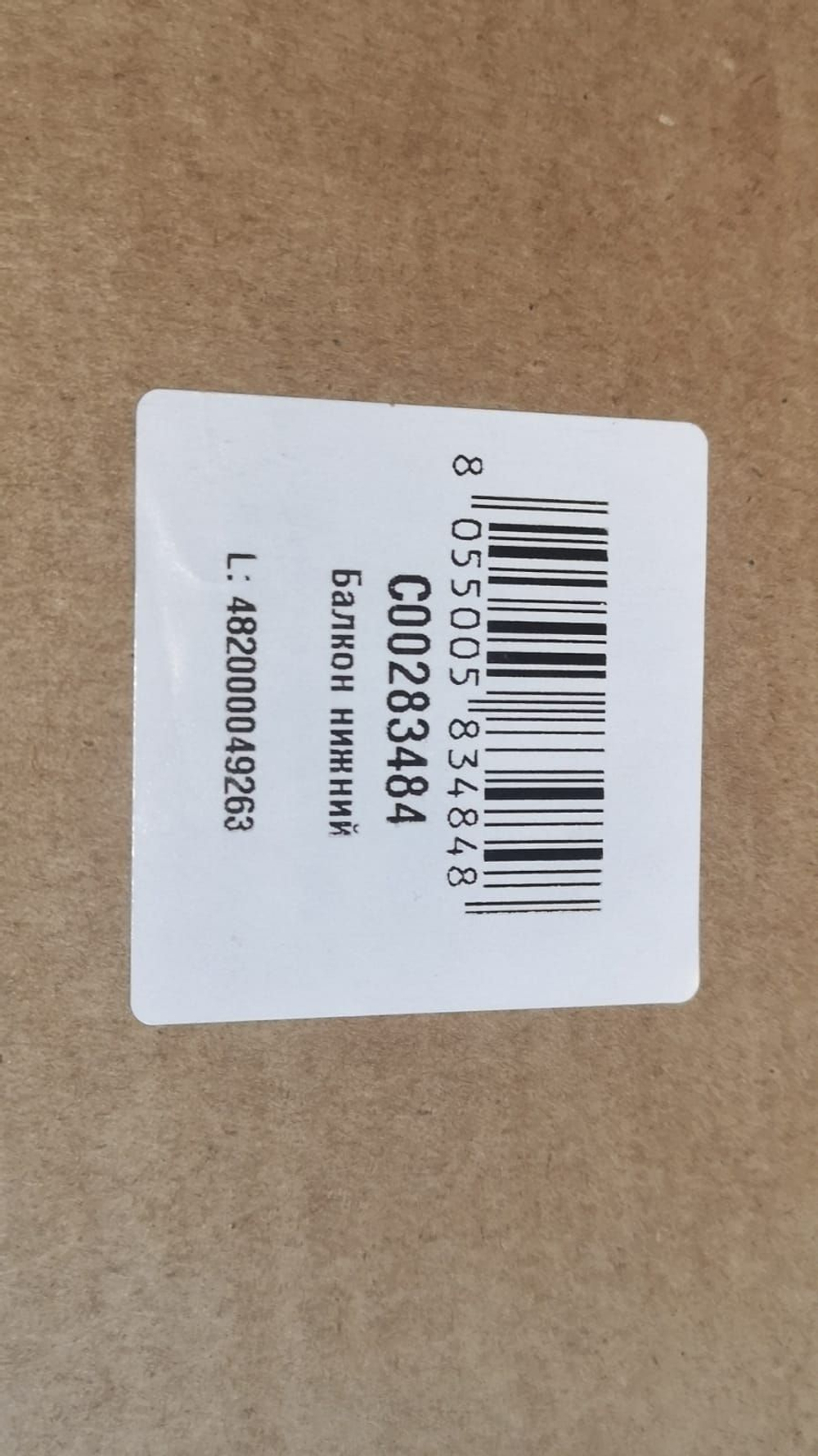 Балкон двери холодильника 46.5х11.3х9.7 Indesit, Ariston C00283484