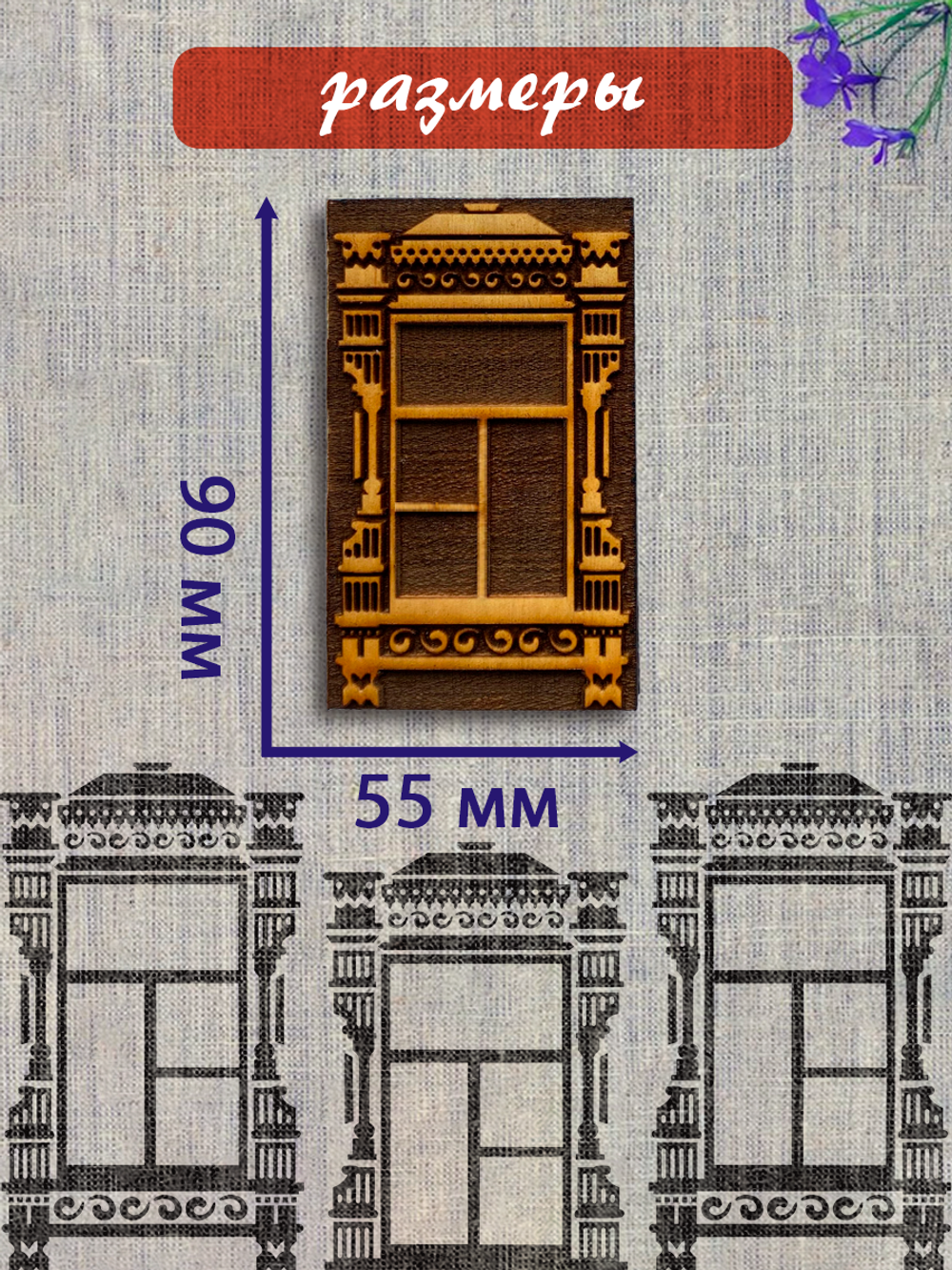 Деревянный штамп 363