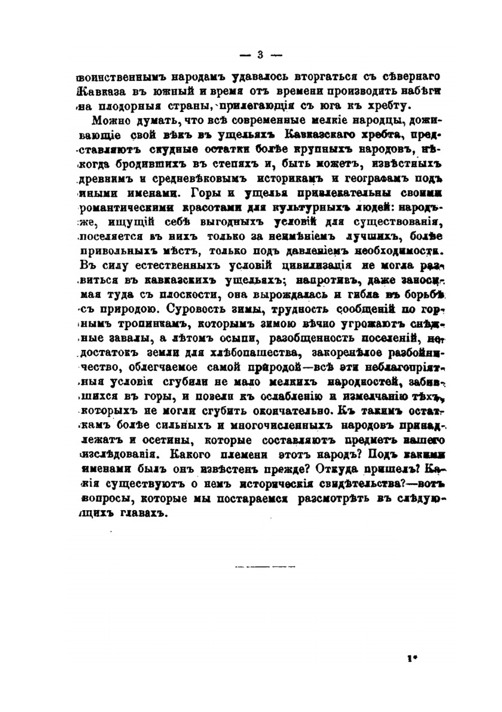 Осетинские этюды. Часть 3. Исследования | В. Ф. Миллер