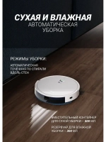 Умный робот-пылесос WI-FI,сухая/влажная уборка до 150 мин.