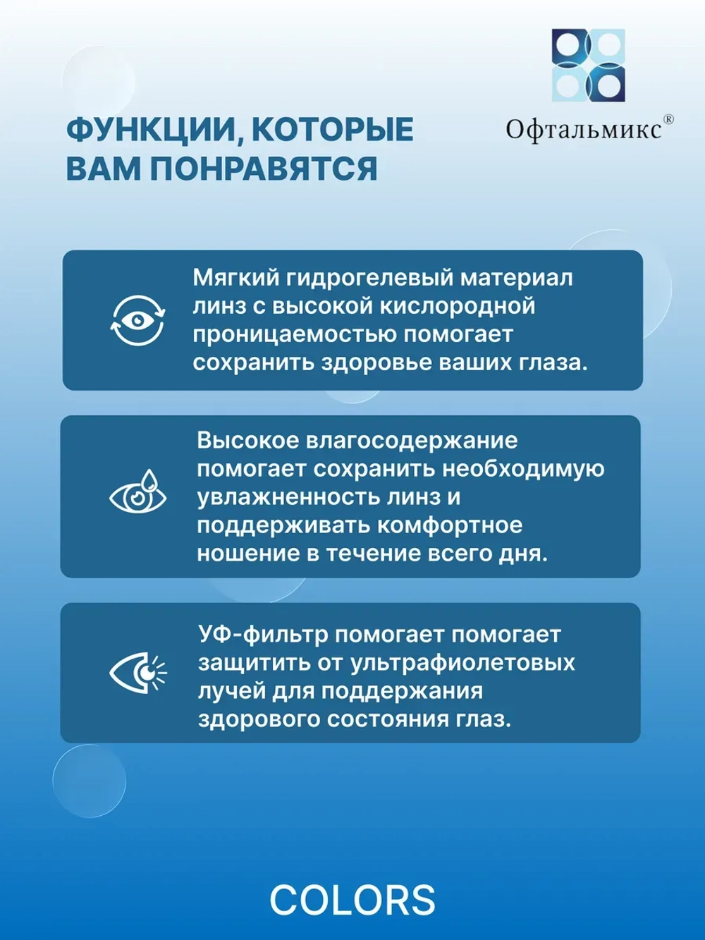Трехмесячные цветные контактные линзы Офтальмикс Colors (уп. 2 линзы)