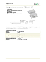 ST-DM110NO-WT Извещатель магнитоконтактный