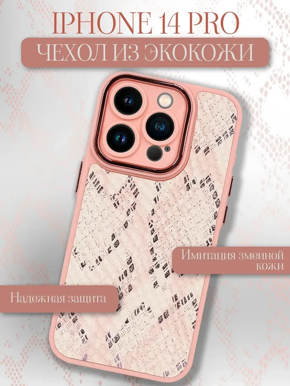 Чехол на iPhone 14 Pro
