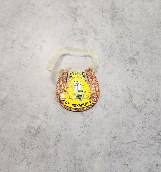 Оберег от поломки машины