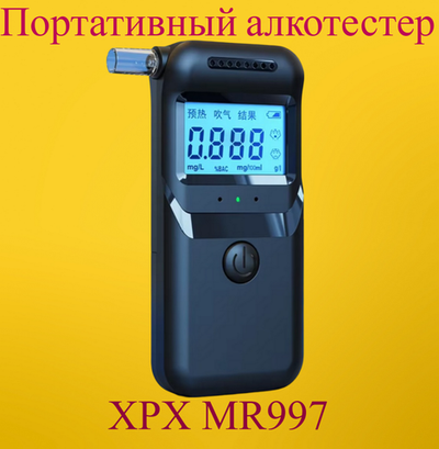 Алкотестер цифровой портативный XPX MR997
