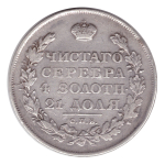 1 рубль 1812 год. СПБ-МФ F-VF