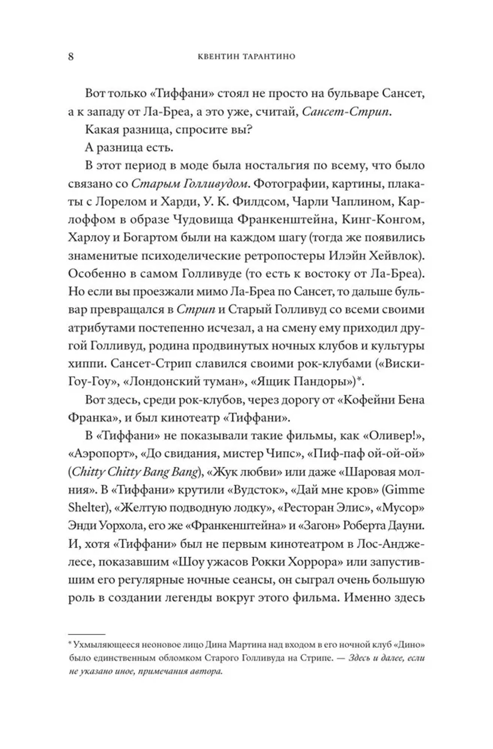 Киноспекуляции