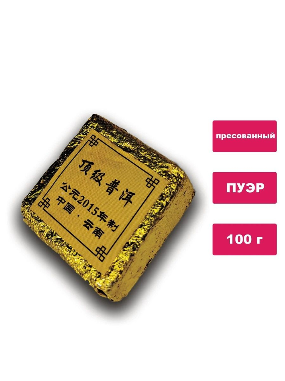Чай Пуэр Puerh ПРЕССОВАННЫЙ 100 г, Zuckerman, Китайский в фольге