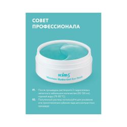 Гидрогелевые увлажняющие патчи Kims Moisture Hydro-Gel Eye Patch (60 шт. в баночке, размер S)