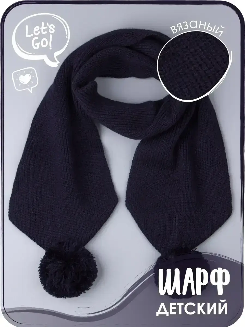 Шарф зимний вязаный с бубонами для детей