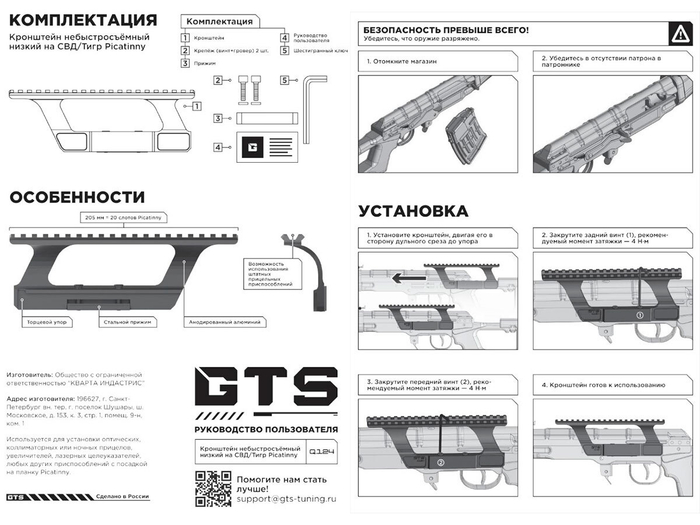 Кронштейн GTS Q.124 боковой небыстросъёмный низкий Picatinny для СВД/Тигр