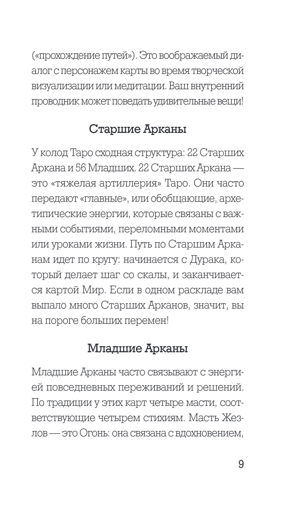 Light Seer's Tarot / Таро Светлого провидца