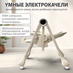 Стульчик для кормления-электрокачели BubaGO Mateo 4в1