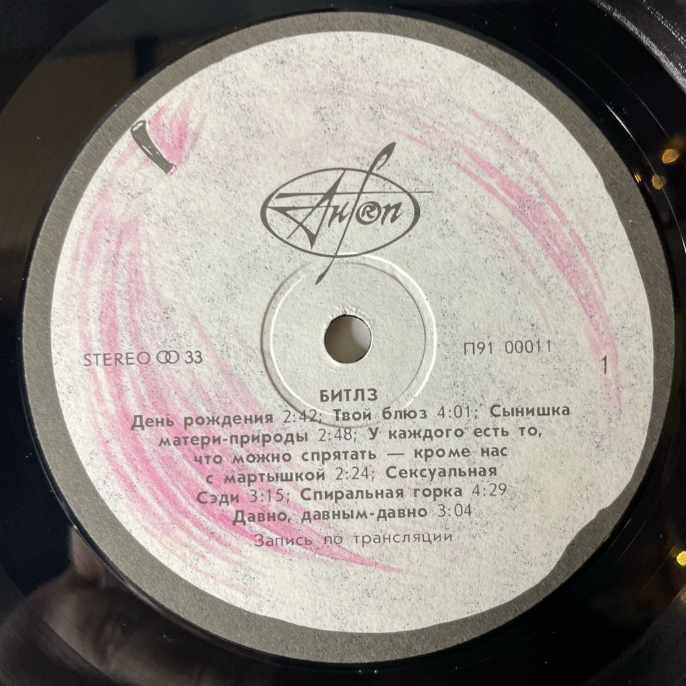 Винтажная виниловая пластинка LP The Beatles White Album, Битлз Белый Альбом (СССР 1991)