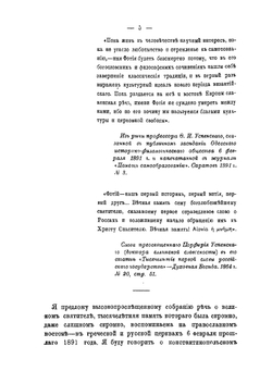 К исследованиям о Фотии, патриархе Константинопольском, по поводу совершившегося тысячелетия со времени кончины его | А.М. Иванцов-Платонов