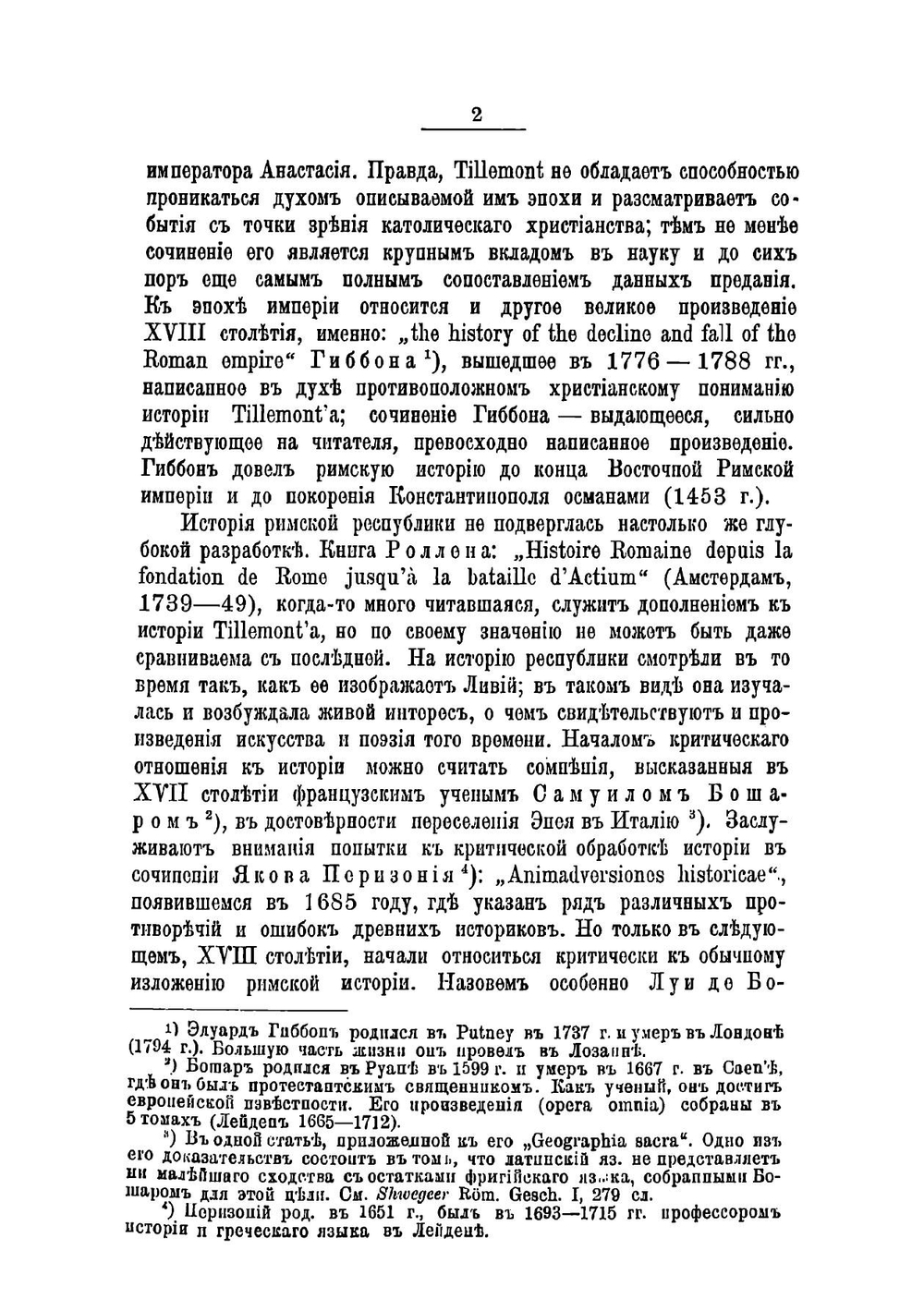 Очерк римской истории и источниковедения | Низе Бенедикт