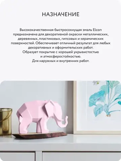 Аэрозольная краска в баллончике Elcon для мебели и декора, акриловая, быстросохнущая, 0.52 л, маршмеллоу