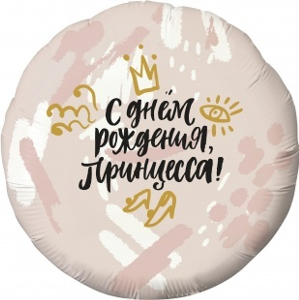 Шар (18""/46 см) Круг, С Днем Рождения, Принцесса! (корона), Нежно-розовый, 1 шт. Б26