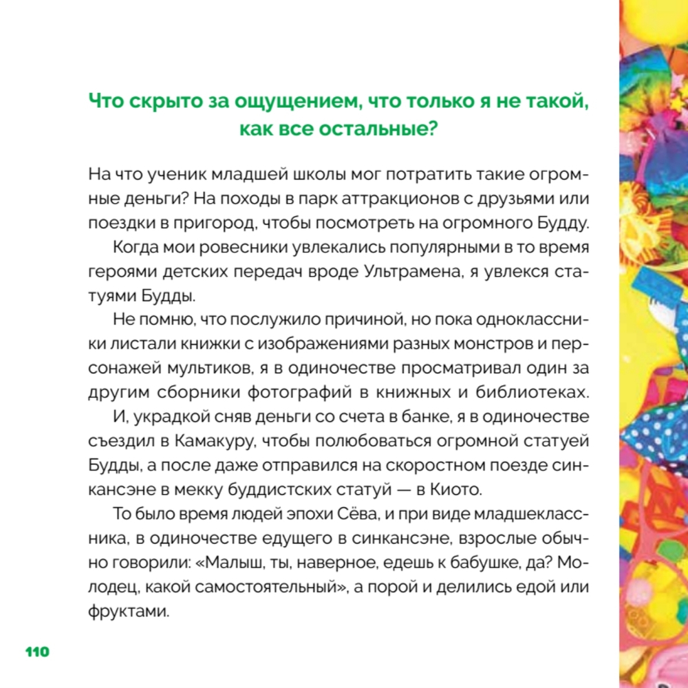 Как найти КАВАИИ, обрести смелость и полюбить себя