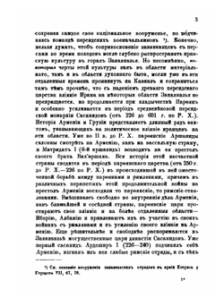 Отголоски иранских сказаний на Кавказе | В. Ф. Миллер