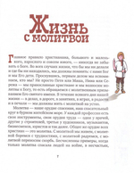 С Богом в новый день. Молитвослов для детей и родителей с пояснением