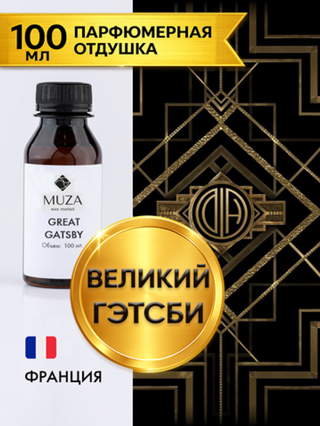 Great Gatsby (Великий Гэтсби)