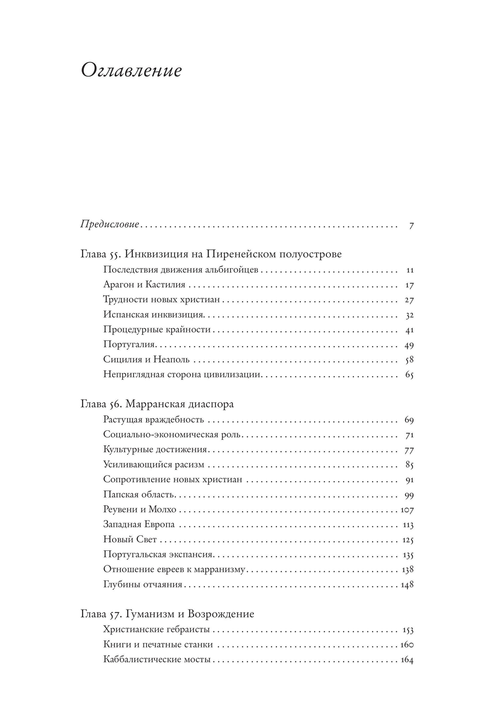 Социальная и религиозная история евреев. Том 13
