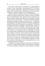 Текст Достоевского