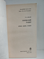 Корнелий Тацит. Время. Жизнь. Книги