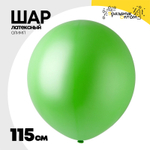 Шар латексный Олимп Пастель 115 см (Зеленый)