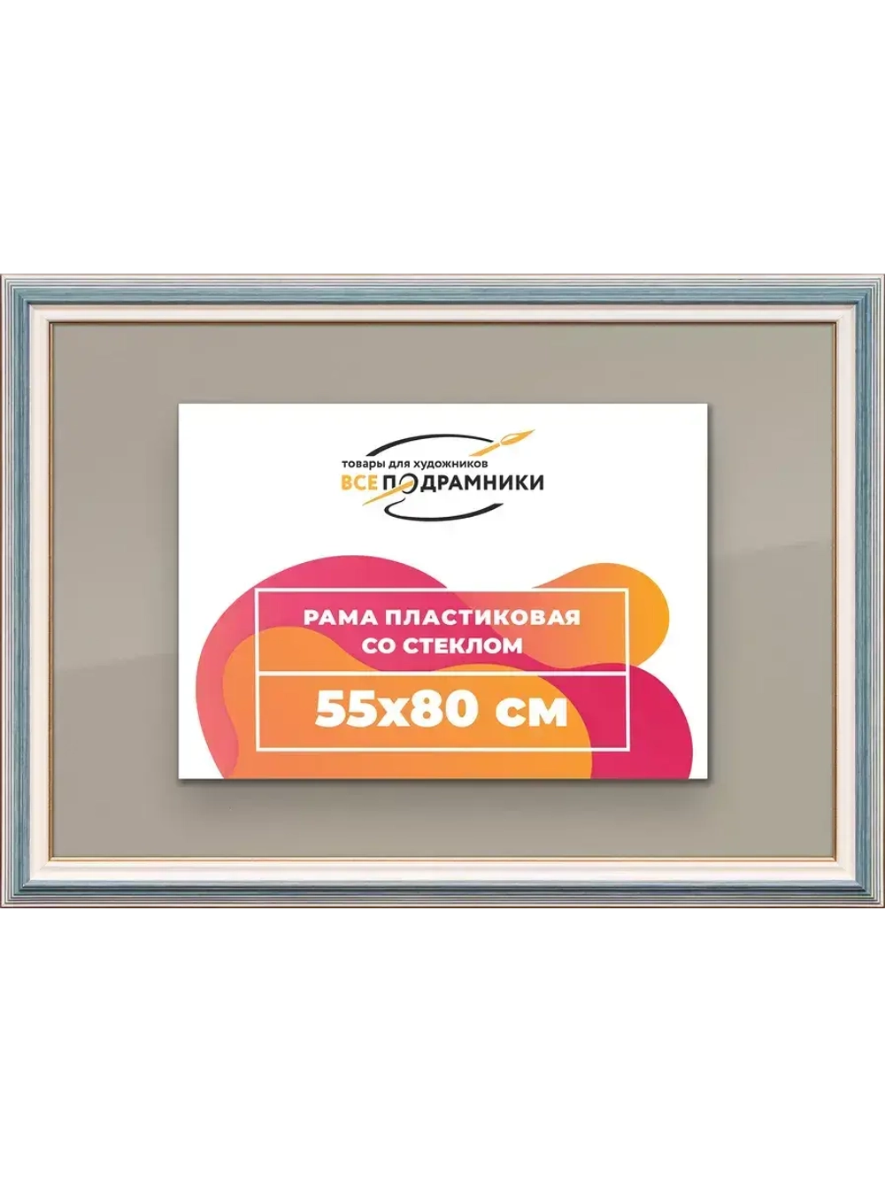 Рамка для постера и фотографий 55x80