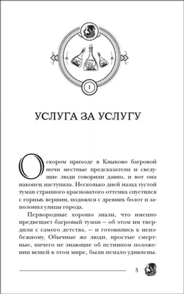 Гаглоев Е. Пандемониум. 10. Герои забытых легенд