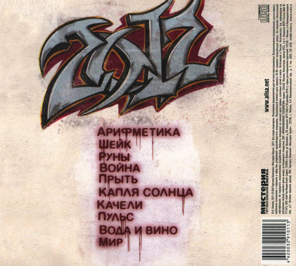 Алиса / 20.12 (CD)