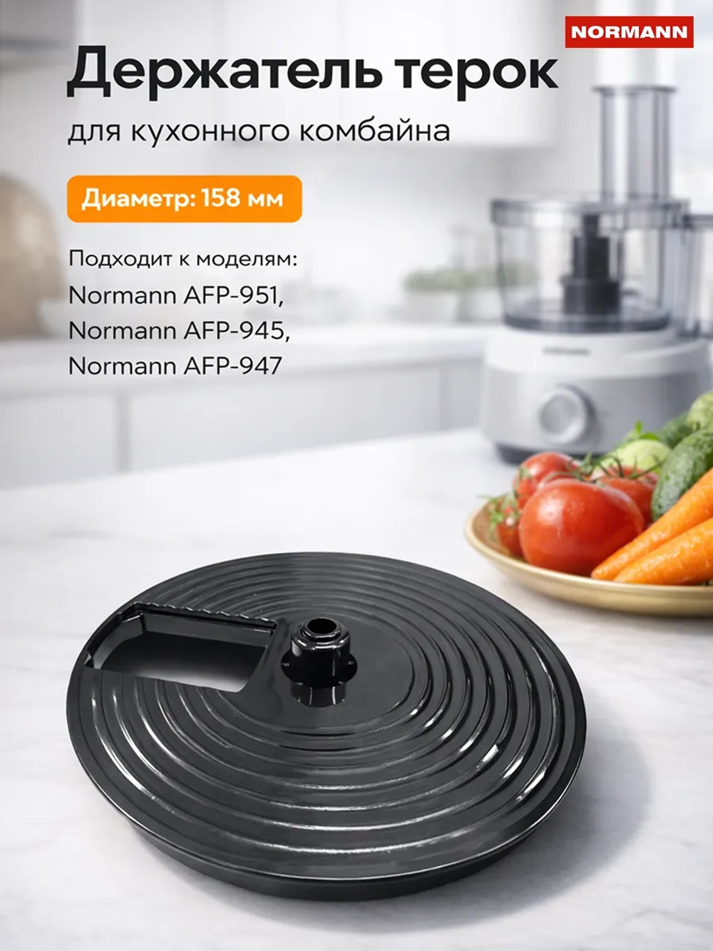 Диск для ножей к комбайну Holt HT-FP-009  H0001.09.42