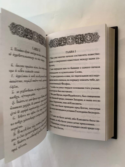 "Святое Евангелие" Подарочное издание