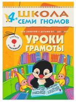 Комплект "Школа Семи Гномов 4+", Денисова Д., МС00477