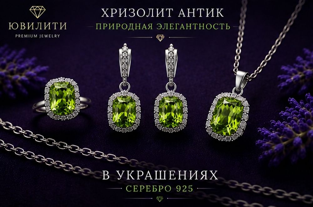 Хризолит Антик