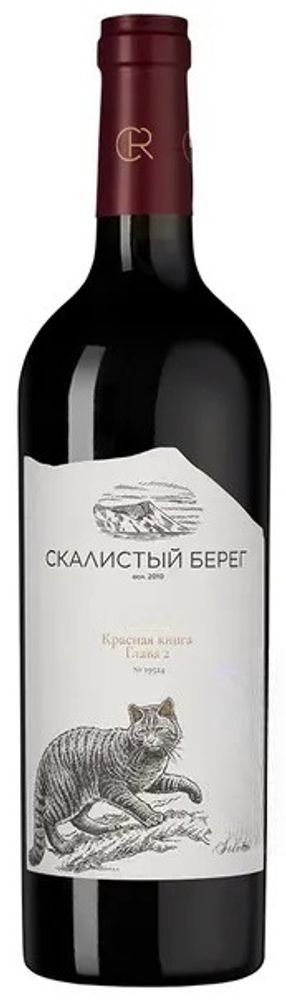 Вино Скалистый берег. Красная книга. Глава 2 Вино Скалистый берег. Красная книга. Глава 2