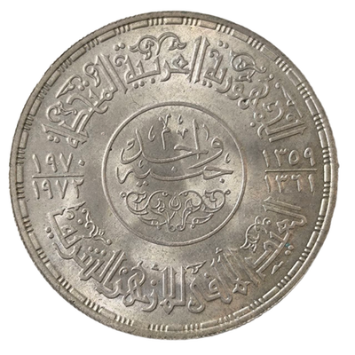 Монета 1 фунт Египет 1970 "1000 лет Мечети аль-Азхар"