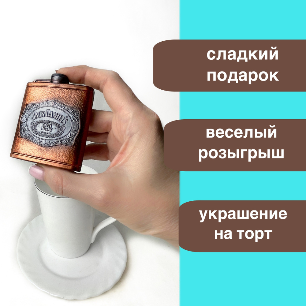 Шоколад фигурный  Фляжка