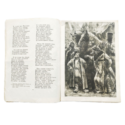 Ершов П. Конек-горбунок / худ. П. П. Соколов-Скаля. — М.: Росгизместпром, 1951