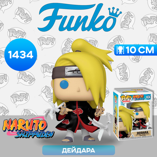 Фигурка Funko POP! Animation Naruto Shippuden Deidara (1434) 72068 / Фигурка Фанко ПОП! по мотивам аниме "Наруто", Дейдара