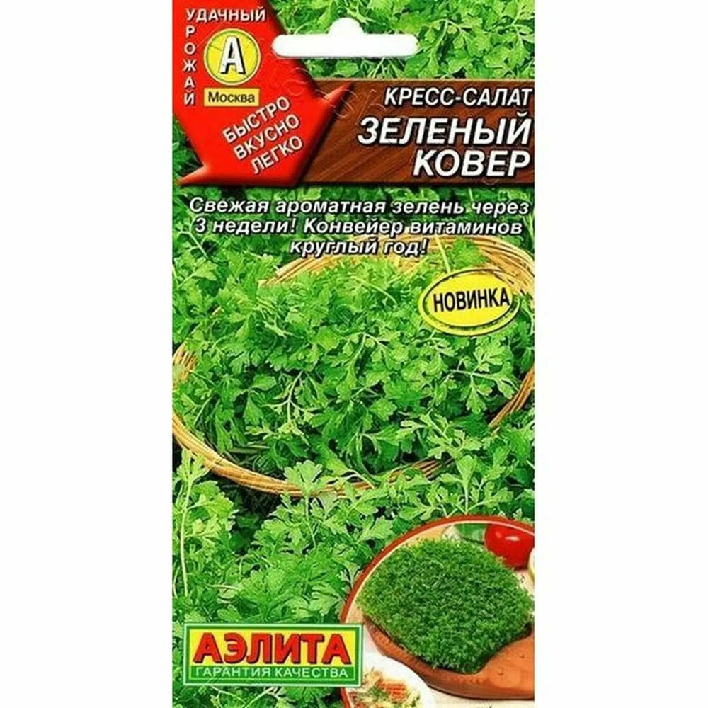Салат Кресс-салат Зеленый ковер Ц Аэлита