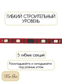 Уровень строительный складной магнитный 5 секций